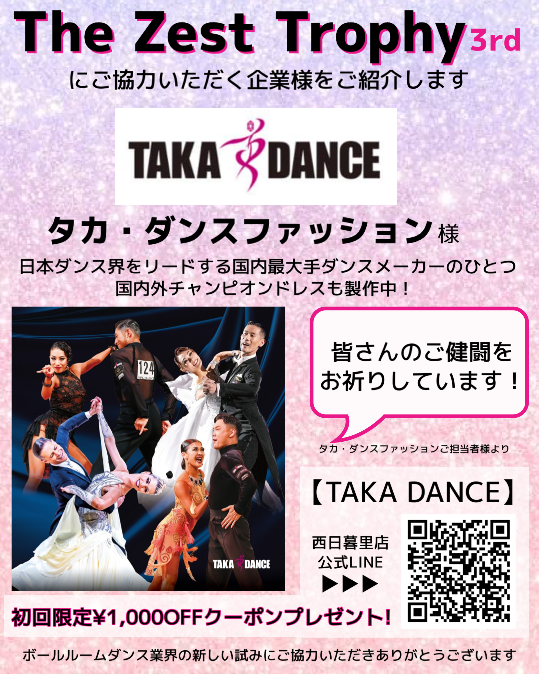 ☆The Zest Trophy 3rd ご協賛企業様ご紹介①☆ | The Zest