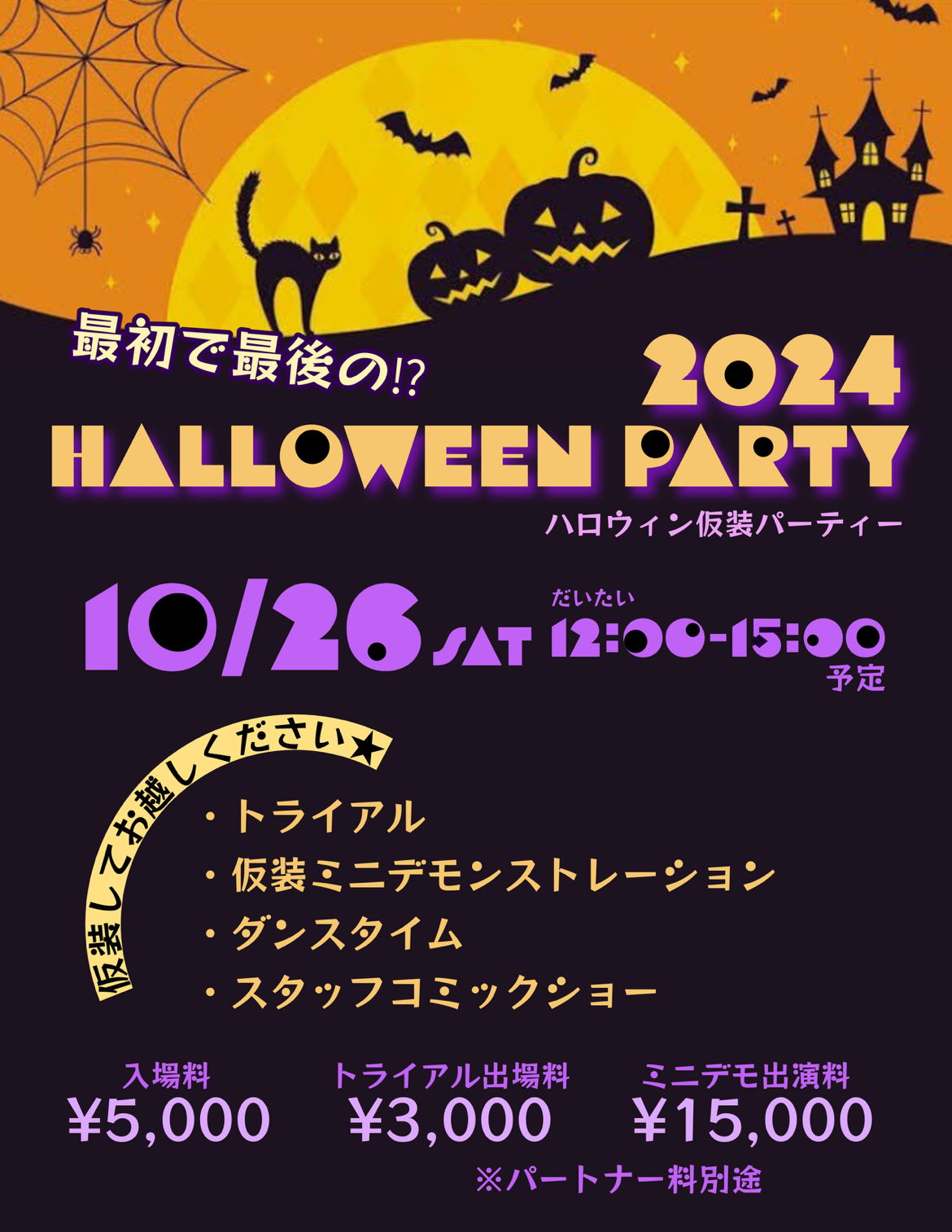 🎃HALLOWEEN PARTYのお知らせ🎃 | The Zest