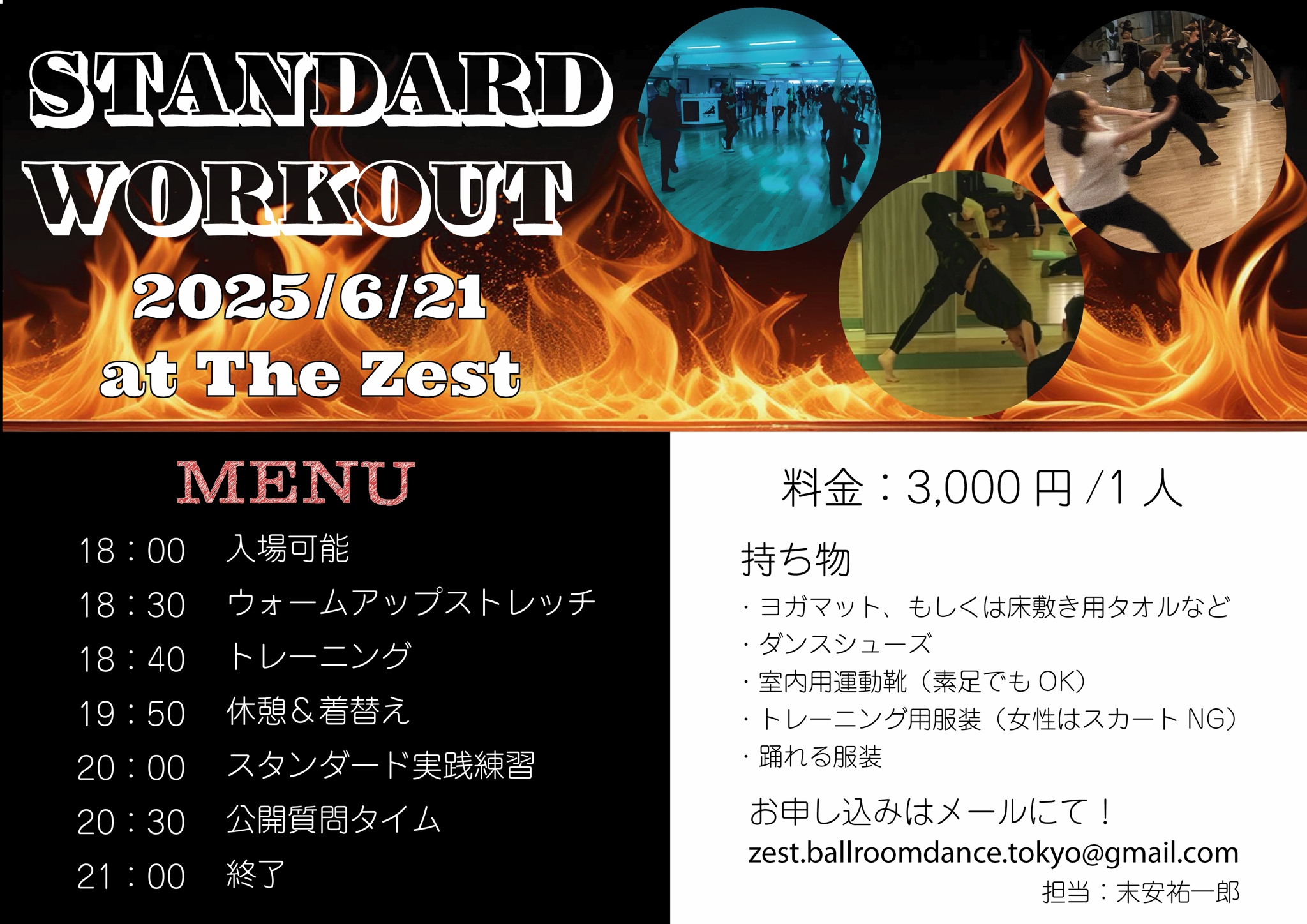 🔥Standard Workout6/21🔥 | The Zest