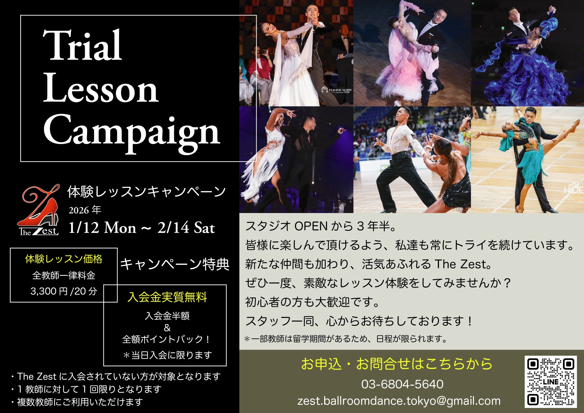 The Zest 体験レッスンキャンペーン開催！ | The Zest